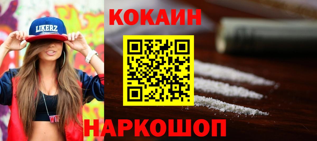 КОКАИН 99%  Вход с VPN  Гай  Cocaine  Cocaine VHQ 