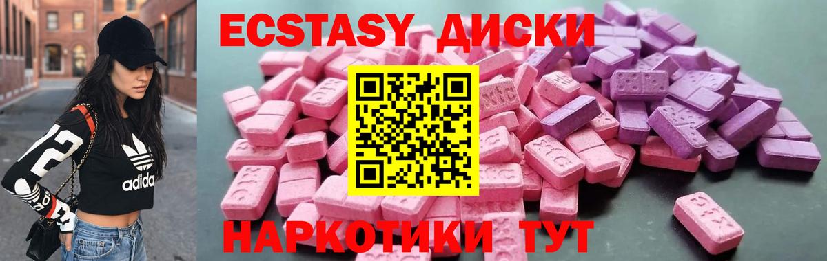 Экстази  Ecstasy 280 MDMA  Вход с VPN  ЭКСТАЗИ 250 мг  купить   Гай 