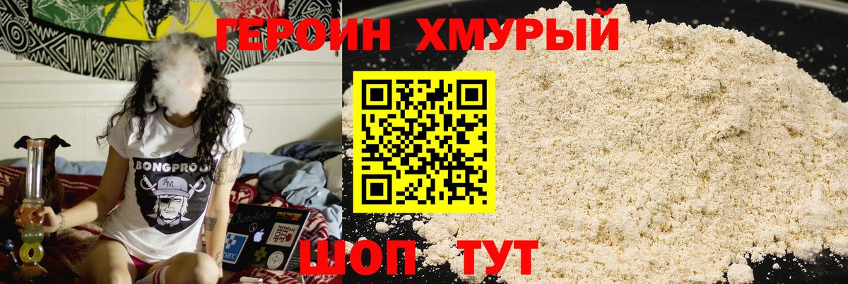 Героин гречка  ГЕРОИН  Гай  Вход с VPN 