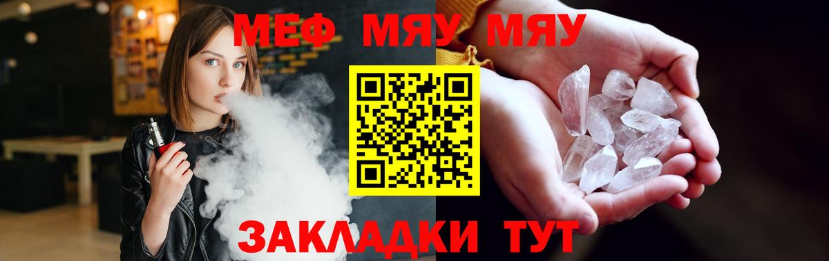 Мефедрон кристаллы Гай