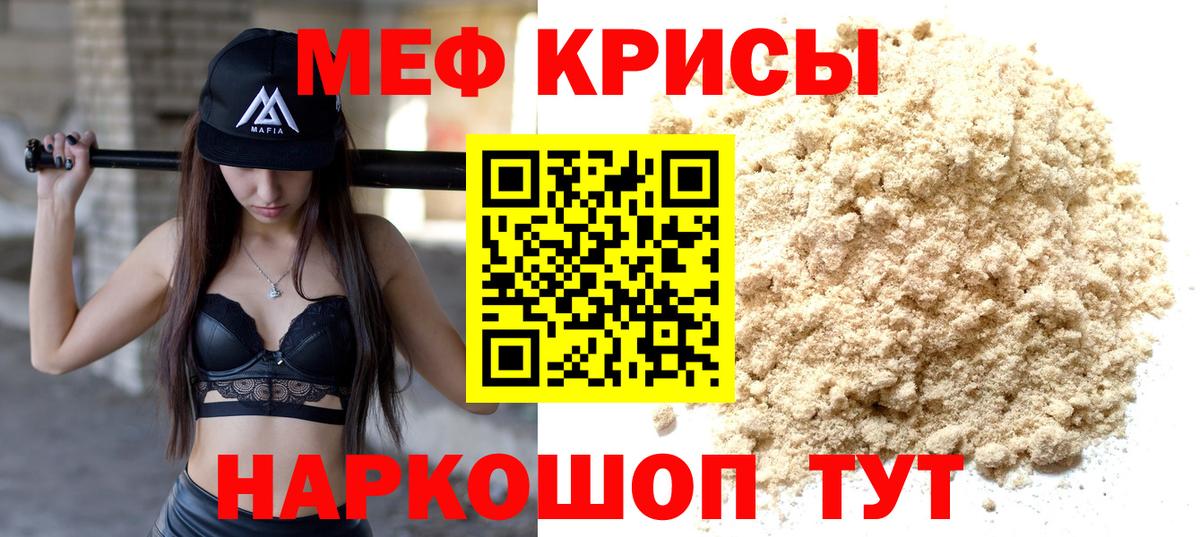 Гай  МЯУ-МЯУ кристаллы  Меф  Меф кристаллы  Вход с VPN 